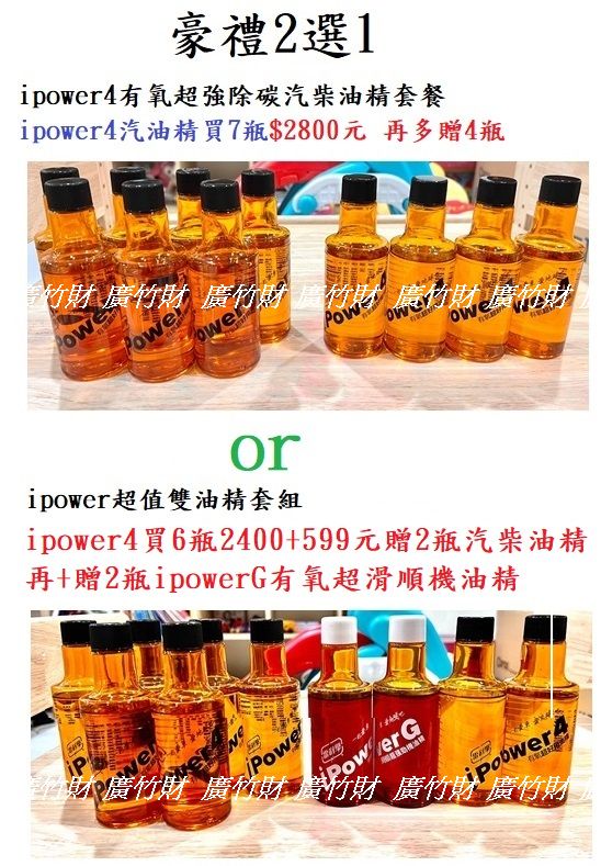 新商品上架--iPower4 雷利擎油精 買7送4  超值回饋 